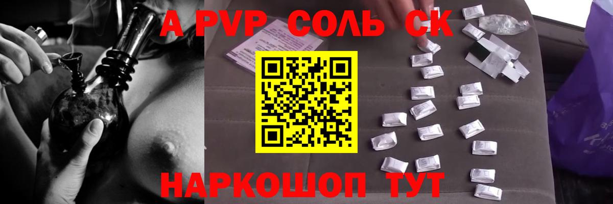 Alpha PVP СК  Вход с VPN  Alpha-PVP Соль  Белогорск  APVP  Alpha-PVP VHQ 