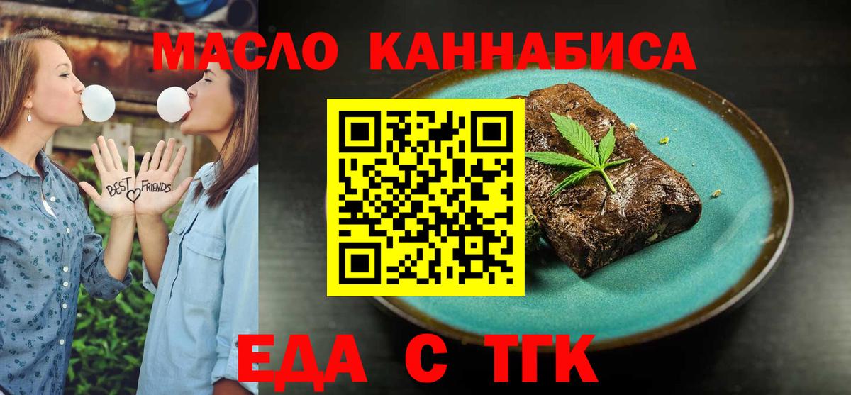Еда ТГК конопля Белогорск