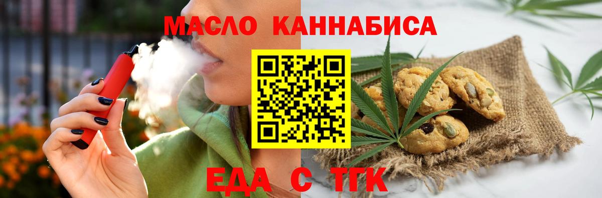 Печенье с ТГК марихуана  Вход с VPN  Белогорск 