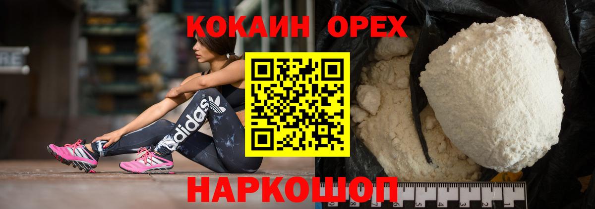 Кокаин FishScale Белогорск