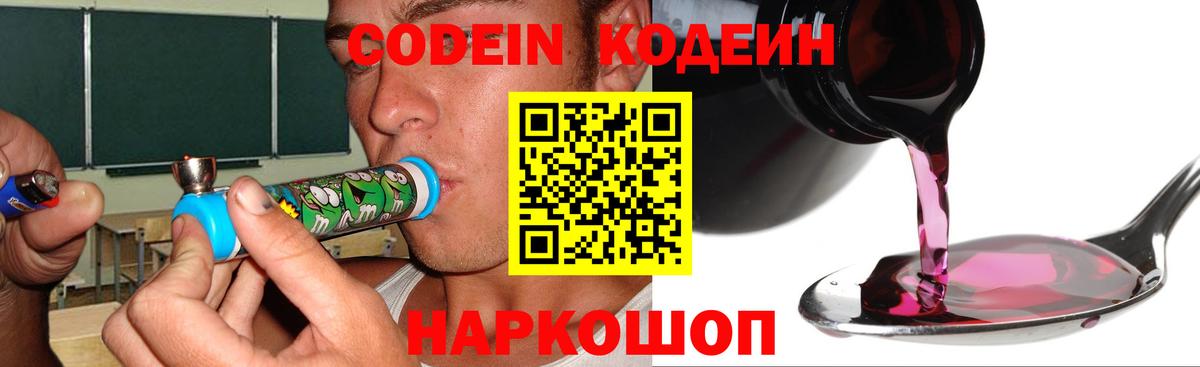 Кодеин напиток Lean (лин)  Белогорск 
