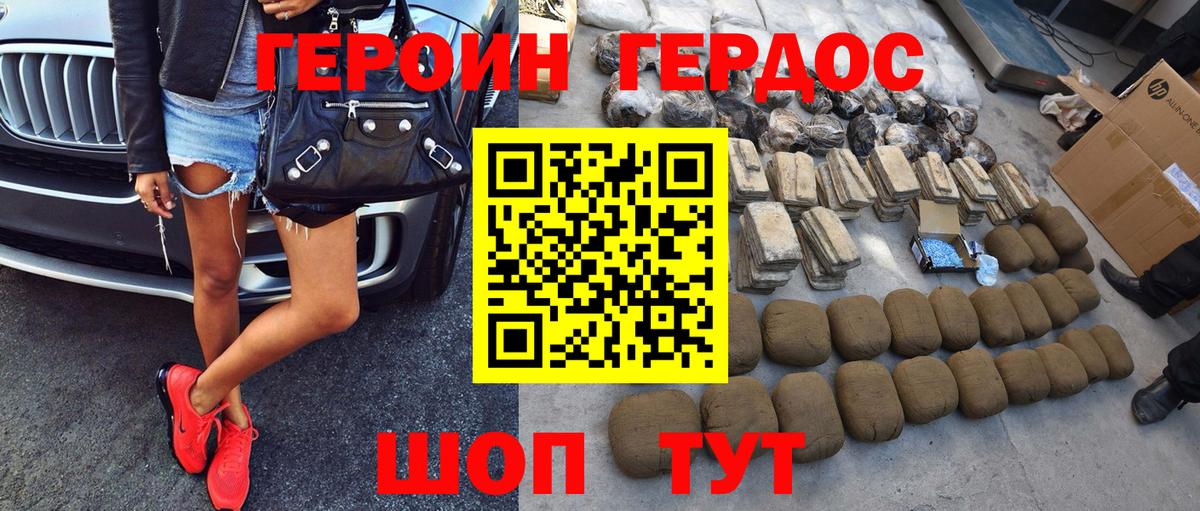 ГЕРОИН VHQ Белогорск