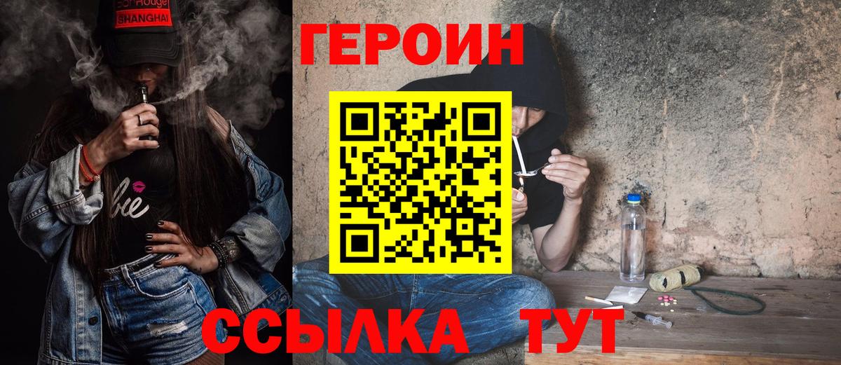 Героин VHQ Белогорск