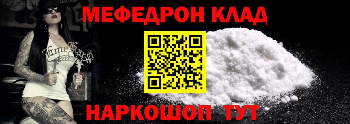 МЯУ-МЯУ мука  Белогорск  купить закладку  МЕФ VHQ  Мефедрон  Меф 