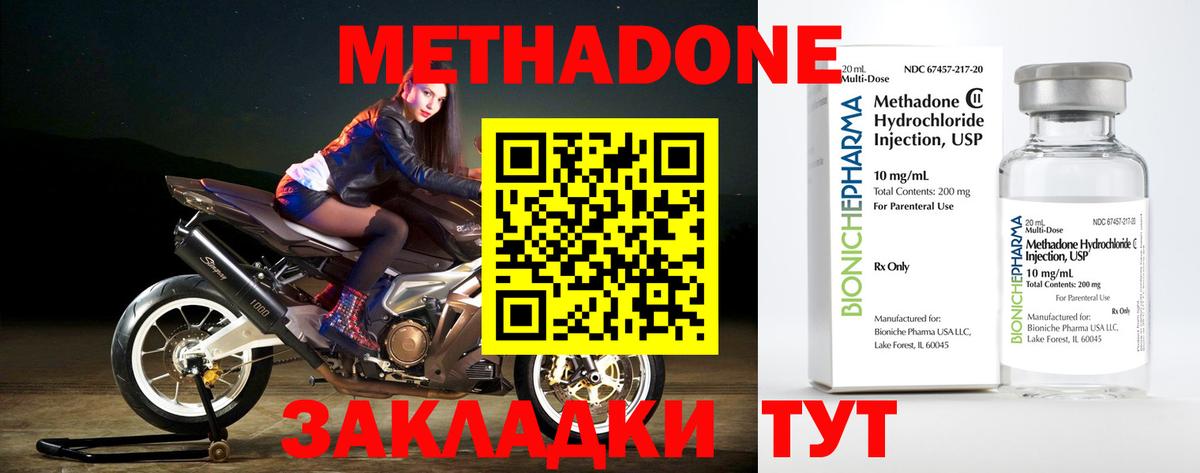 МЕТАДОН methadone Белогорск