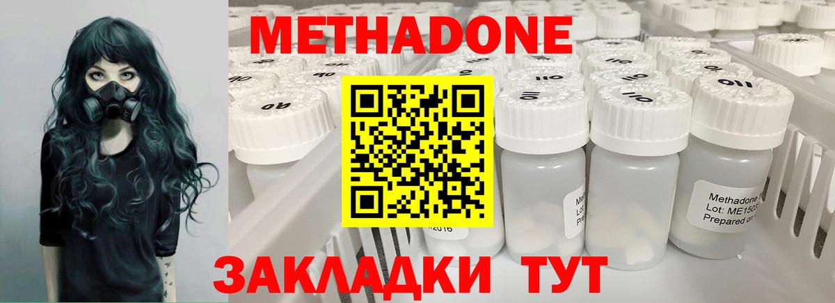 МЕТАДОН мёд  Белогорск  Метадон VHQ 