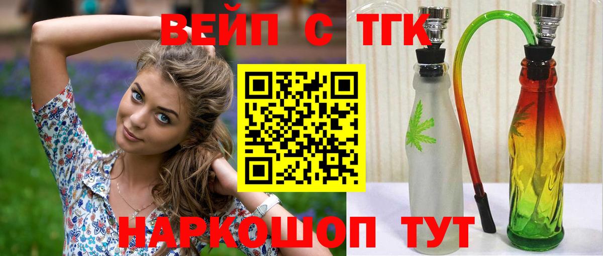 Дистиллят ТГК вейп с тгк  Вход с VPN  Белогорск 