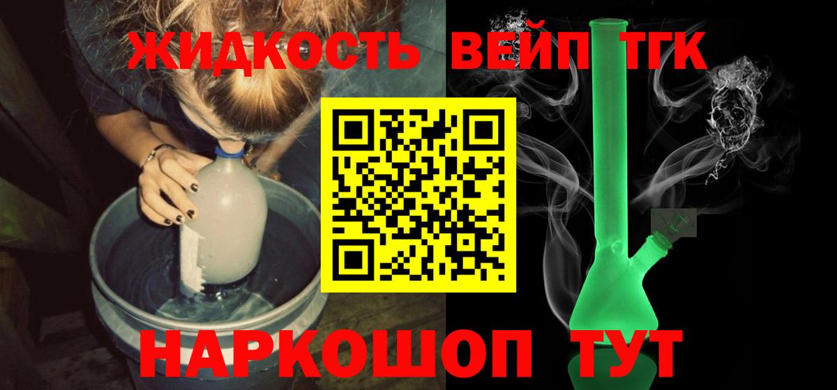 Дистиллят ТГК жижа Белогорск